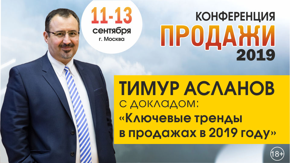 Реализация 2019 г. Конференция по продажам.